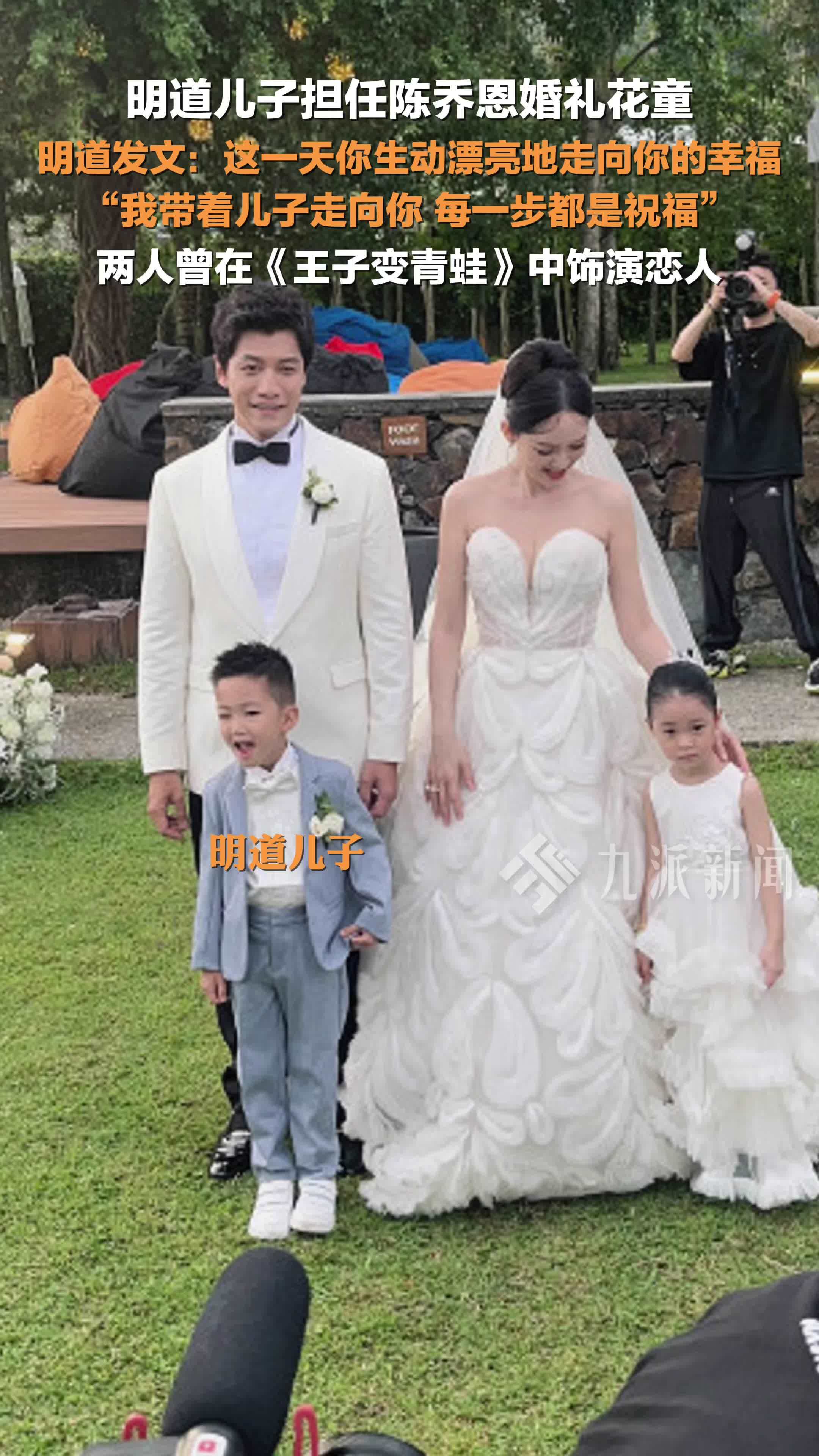 明道儿子担任陈乔恩婚礼花童，明道：我带着儿子走向你，每一步都是祝福