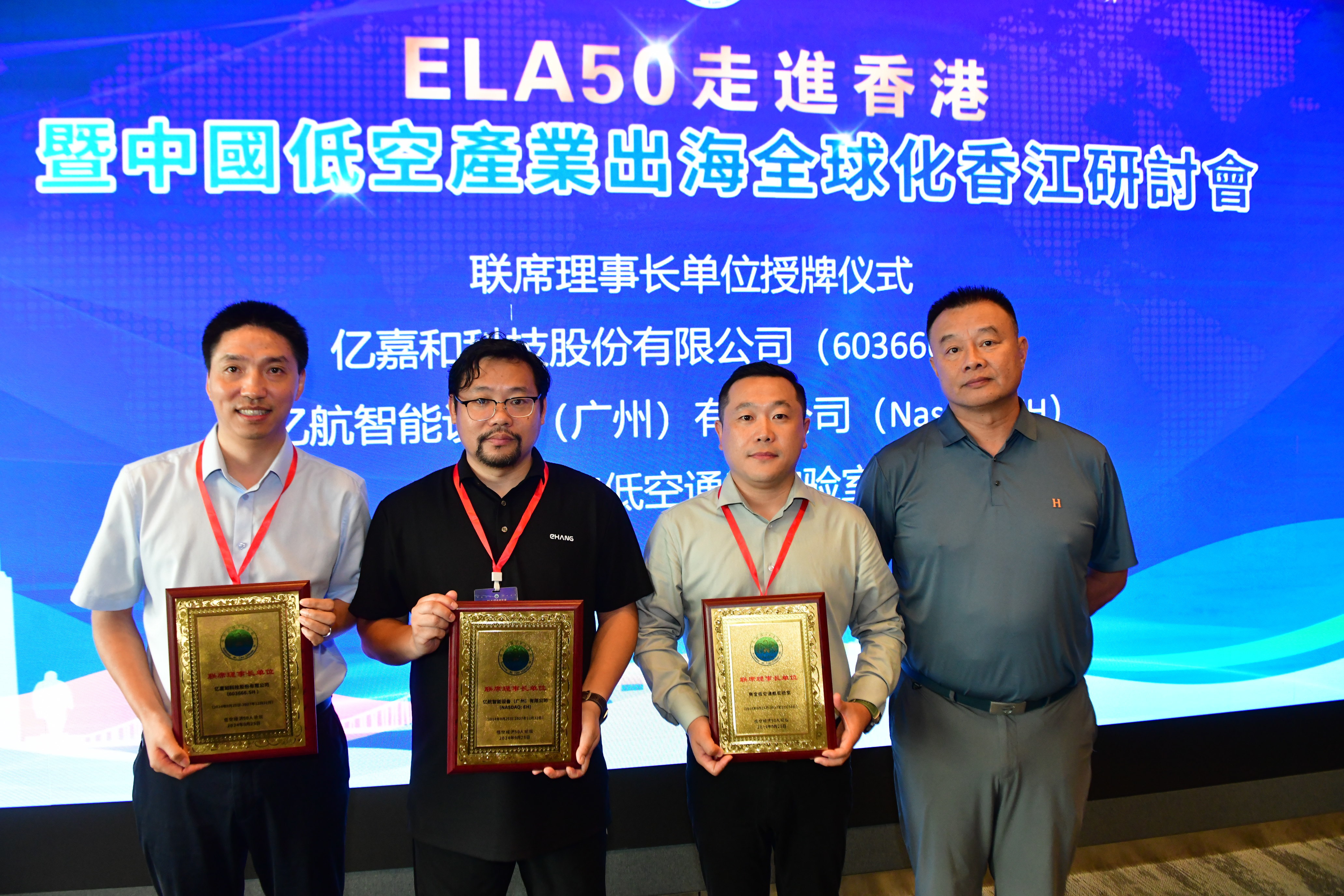 (联席理事长单位授牌)