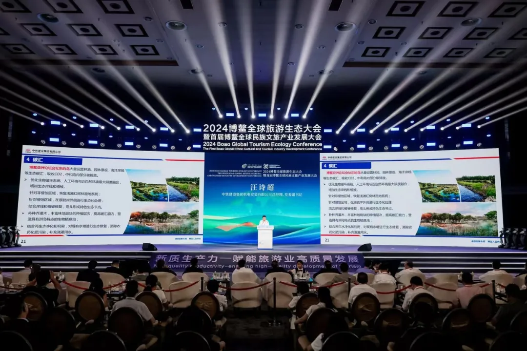 2024博鳌全球旅游生态大会暨首届博鳌全球民族文旅产业发展大会盛大开幕