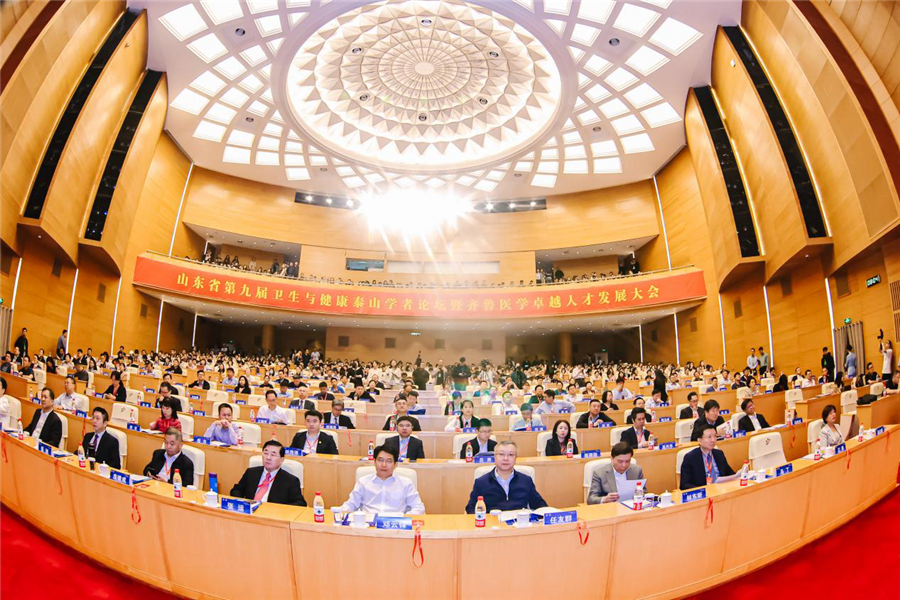 山东大学齐鲁医院承办山东省第九届卫生与健康泰山学者论坛暨齐鲁医学卓越人才发展大会