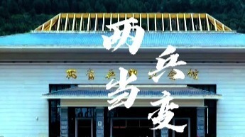 走进陇南两当兵变纪念馆　追寻红色足迹