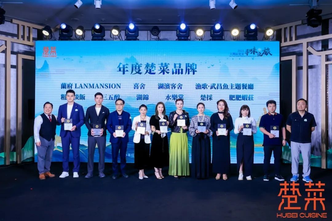 △“年度楚菜品牌”获奖者