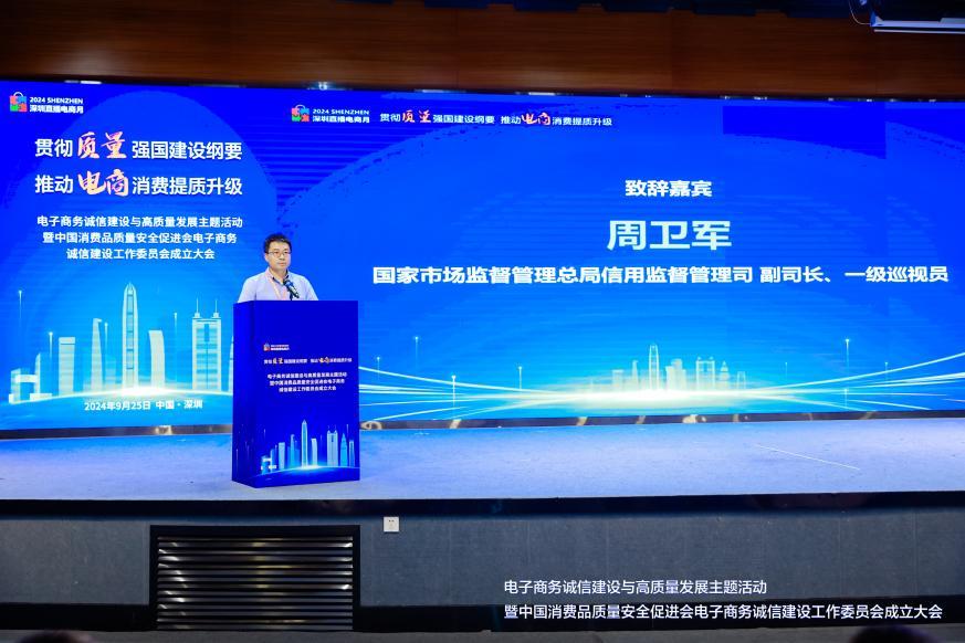 (图为国家市场监督管理总局信用监管司副司长、一级巡视员周卫军)