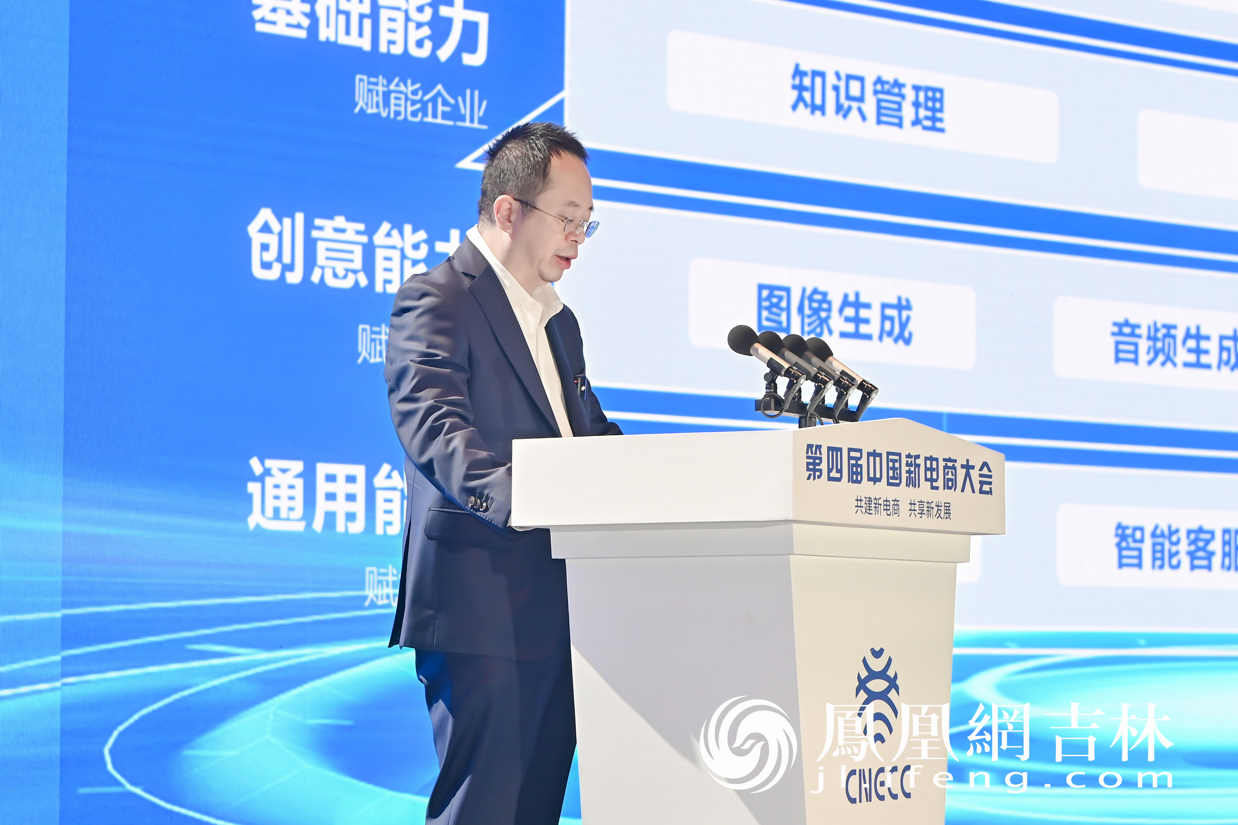 周鸿祎在第四届中国新电商大会上发表演讲。