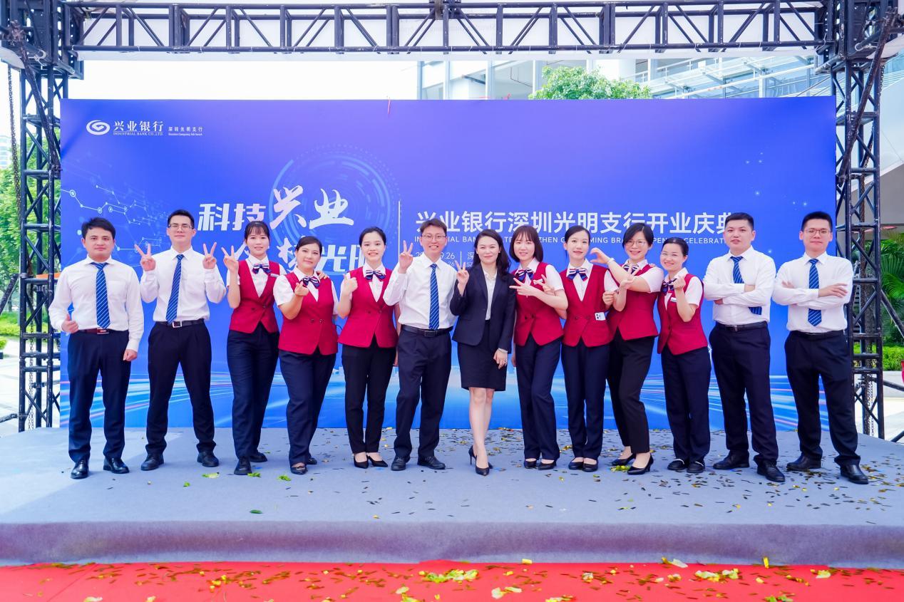 兴业银行深圳光明支行盛大开业
