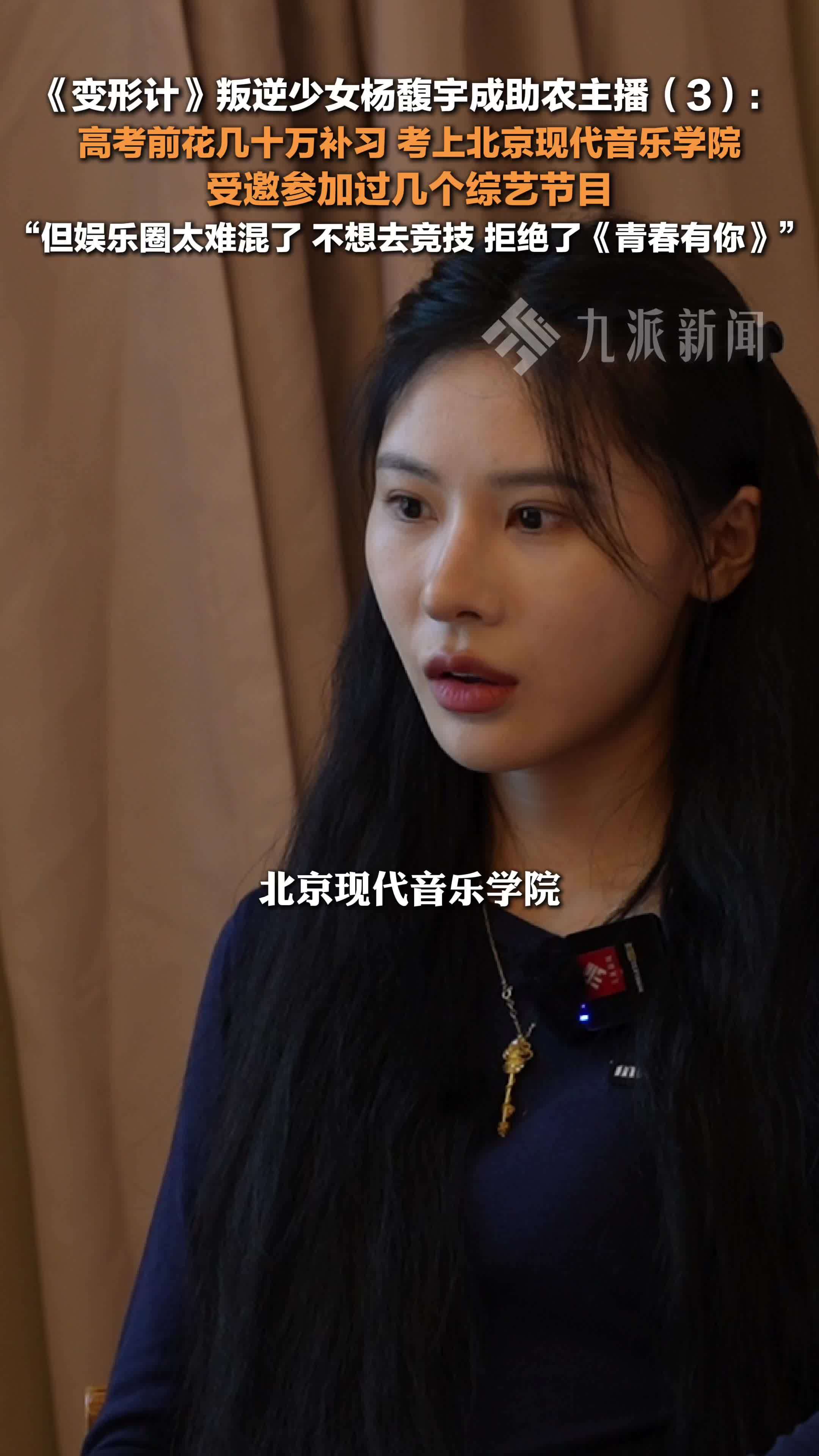 变形计叛逆少女杨馥宇成助农主播