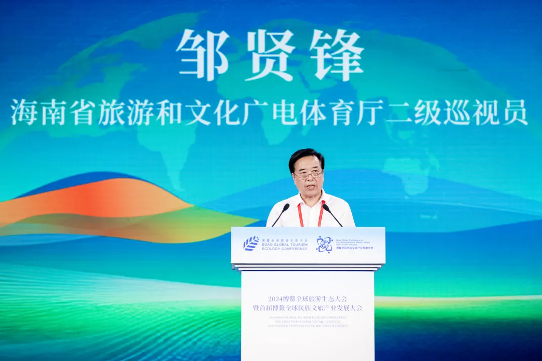 2024博鳌全球旅游生态大会暨首届博鳌全球民族文旅产业发展大会盛大开幕