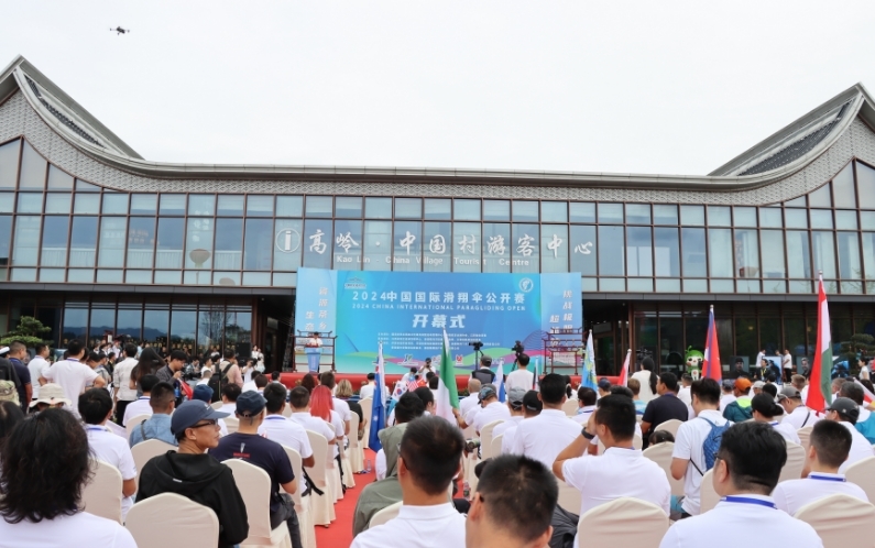 相约浮梁,尽情滑翔!2024中国国际滑翔伞公开赛开幕