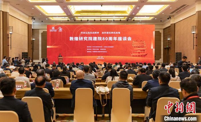 9月23日,以“传承弘扬莫高精神 加快建设典范高地”为主题的敦煌研究院建院80周年座谈会在敦煌召开。王嘉奇 摄