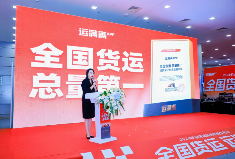 (欧睿国际给予运满满“全国货运 总量第一”的第三方市场地位声明)