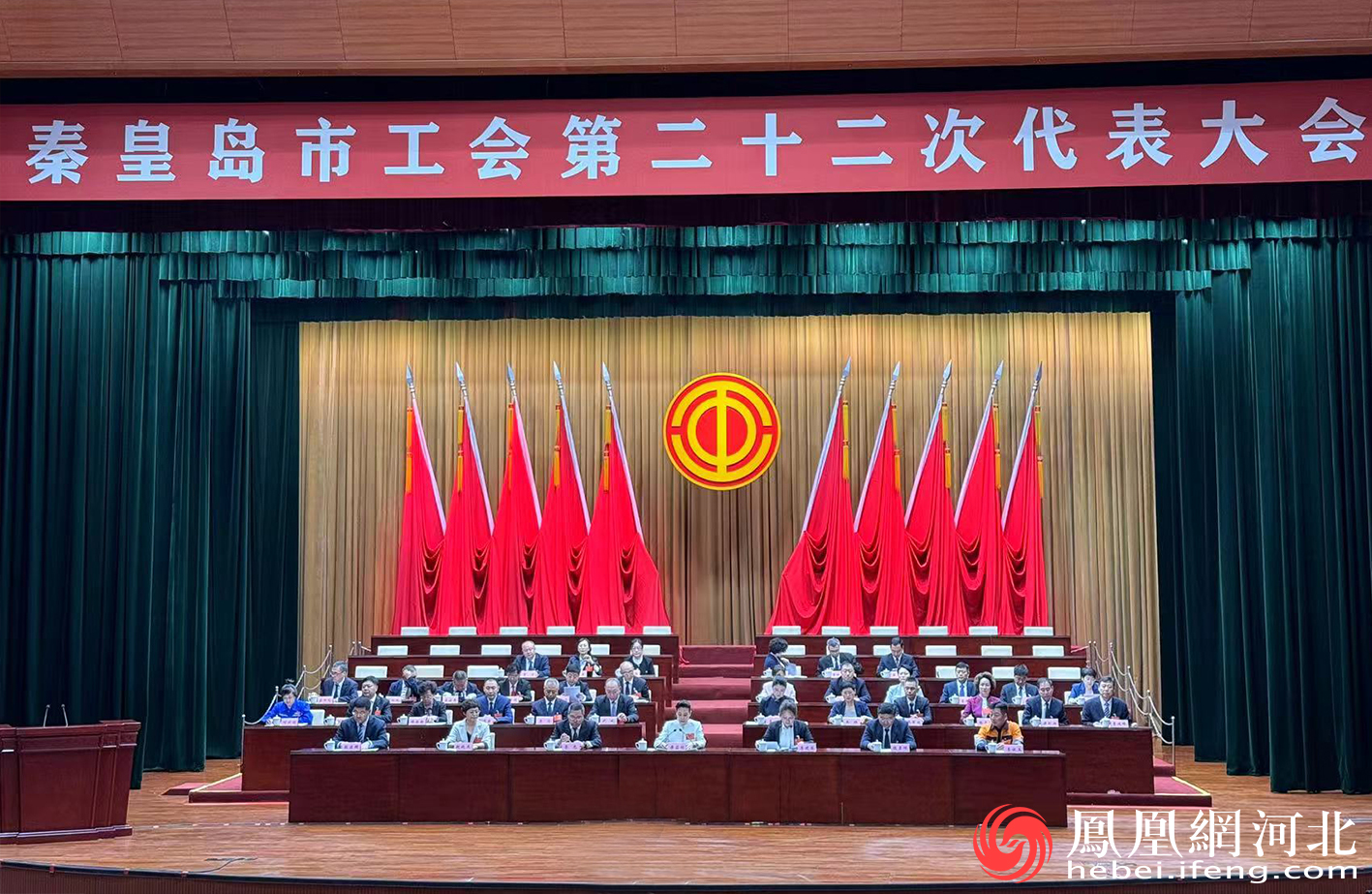 秦皇岛市工会第二十二次代表大会开幕