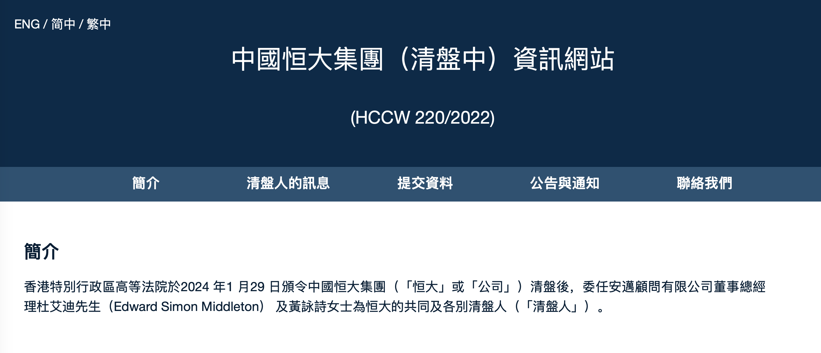 中国恒年夜清盘人推出新网站：接待任何人提供有效资料协助变卖资产