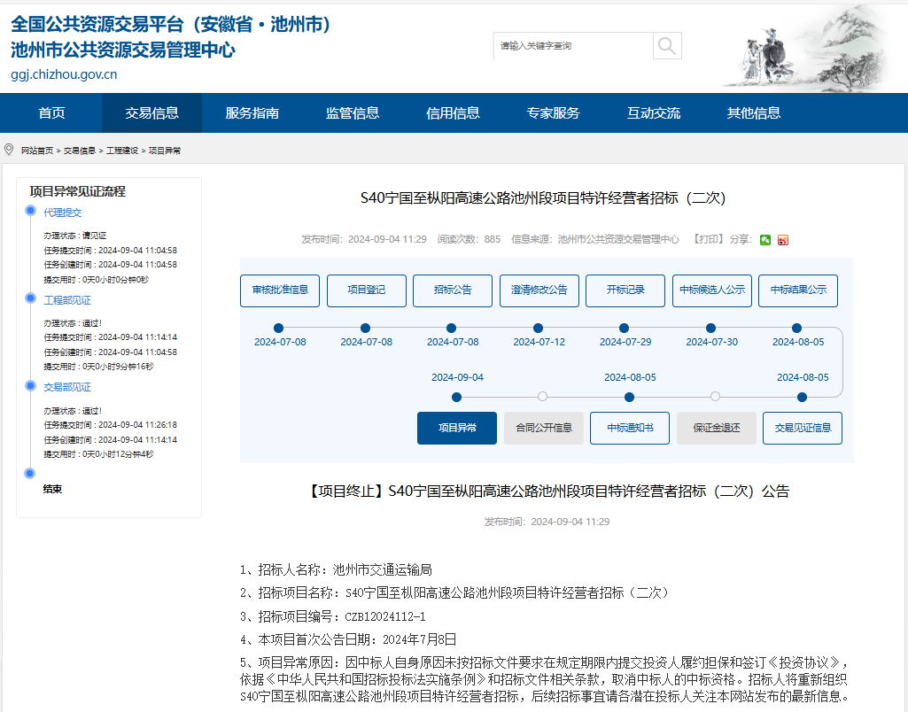 继104亿高速废标后又一100亿高速被解除！