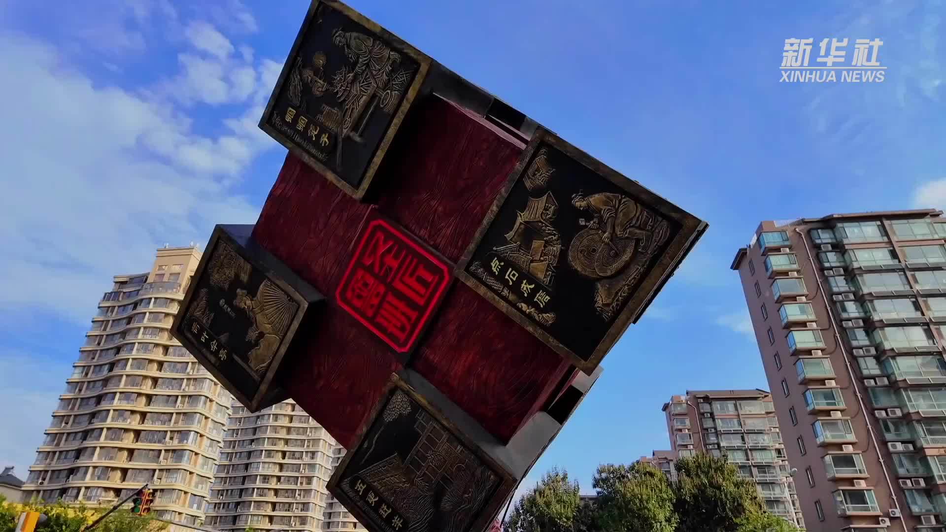 山东滕州：手造产品赋能文旅融合发展