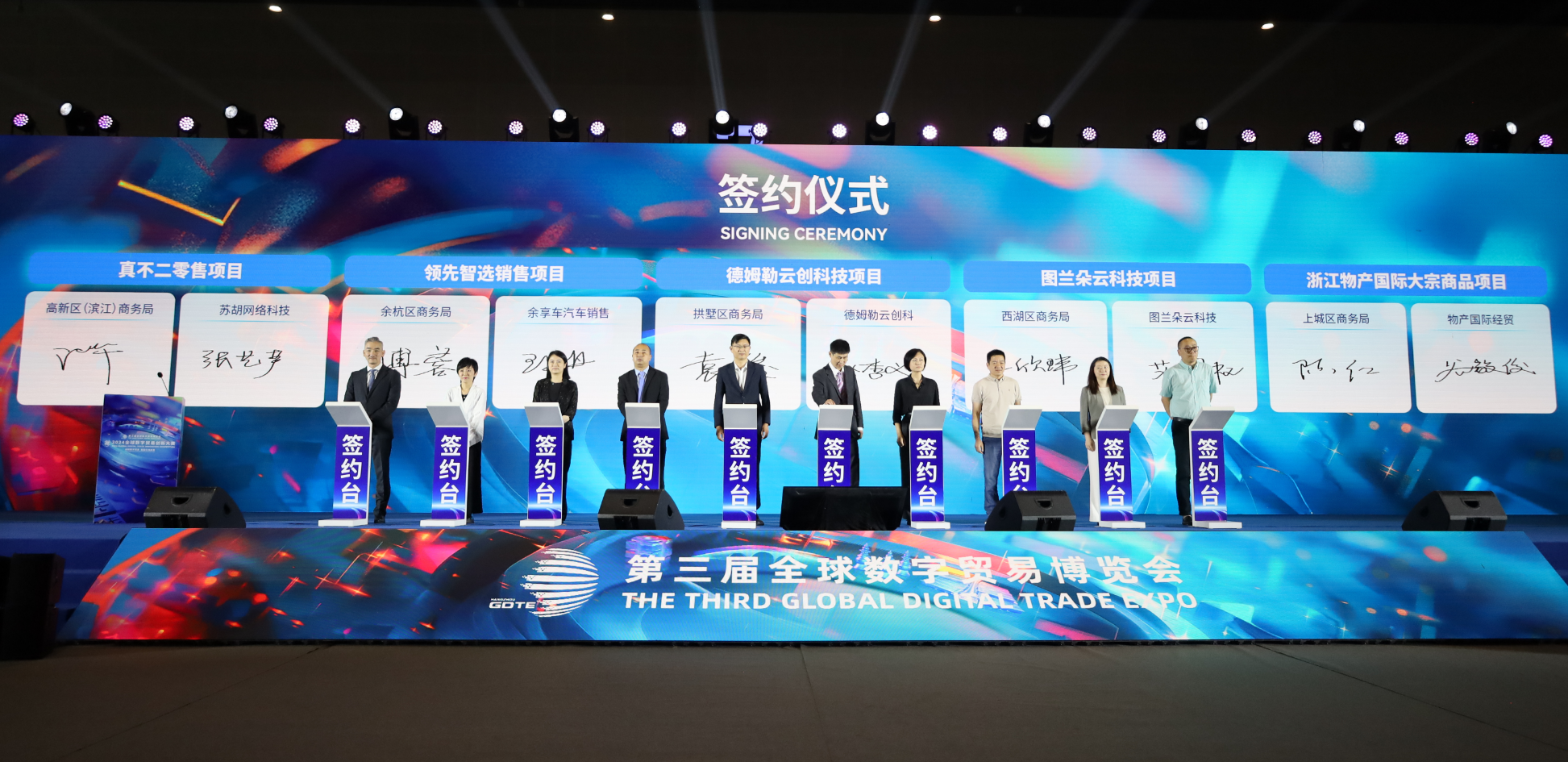 第三届全球数贸会在杭州启幕 余杭多项科技项目签约、产品首发