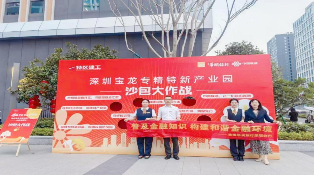 珠海华润银行深圳分行“金融知识宣讲团”之走进基层系列活动