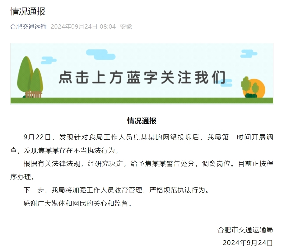 交通局员工便装执法遭拒 安徽合肥官方通报