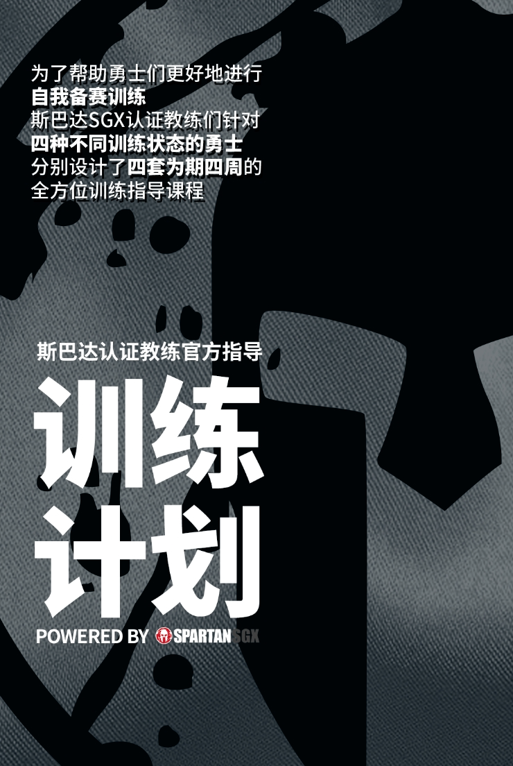 一触即发 2024斯巴达勇士赛海口站极限挑战将登陆椰城