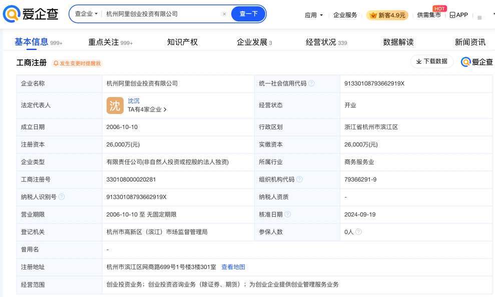 图源:爱企查App