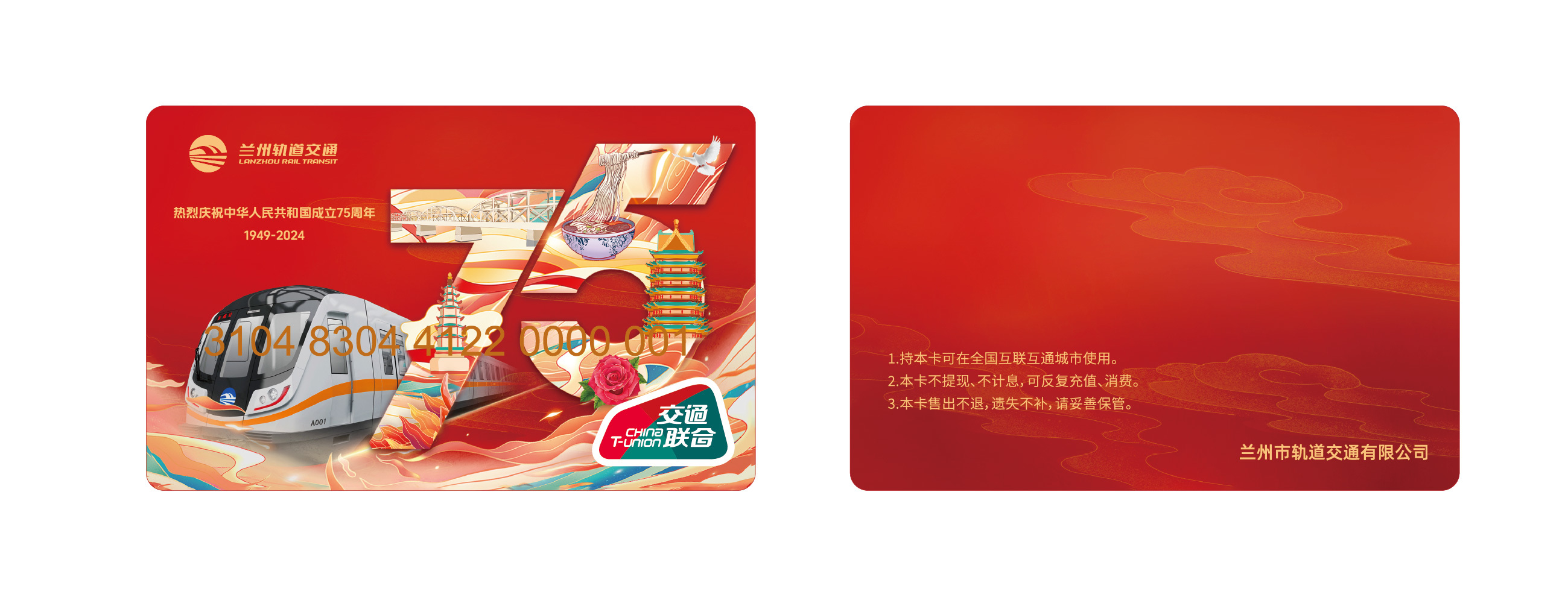 国庆纪念卡票面