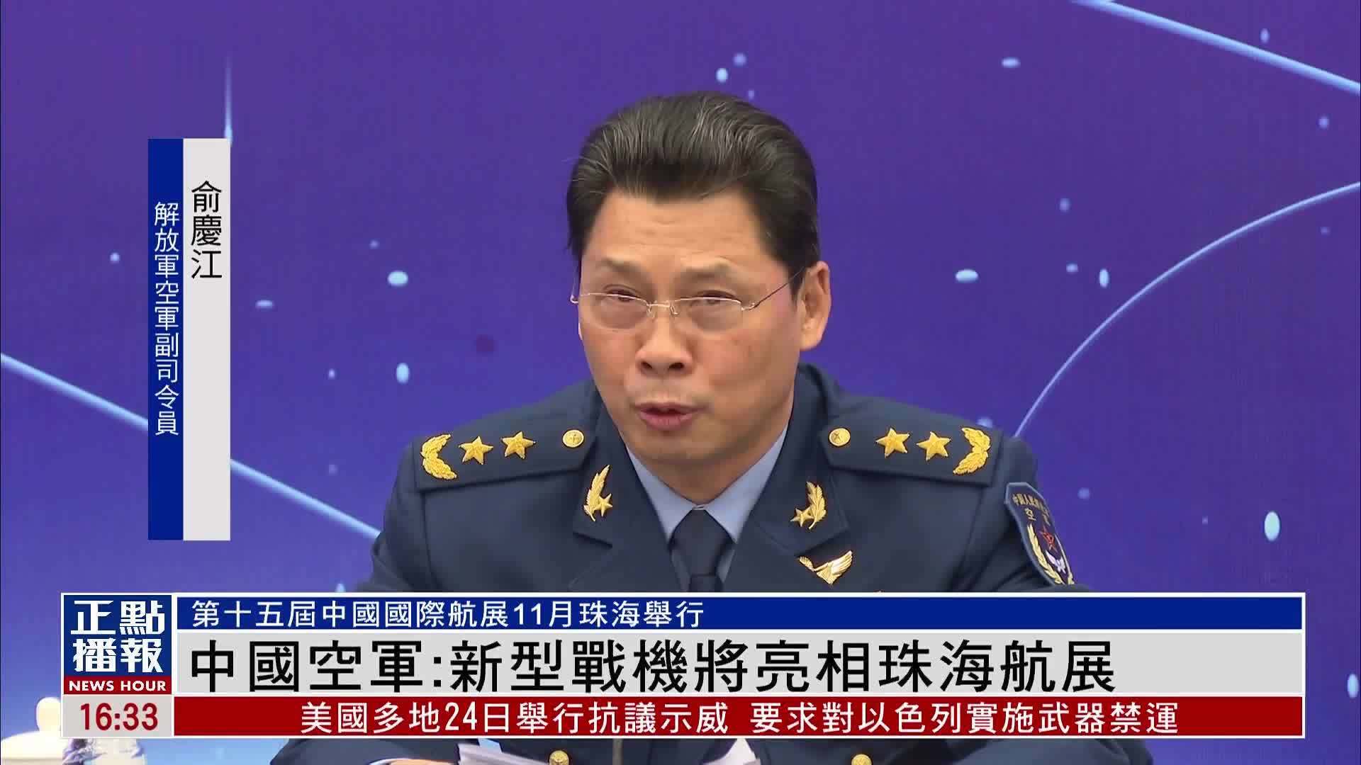 中国空军新型战机将亮相珠海航展