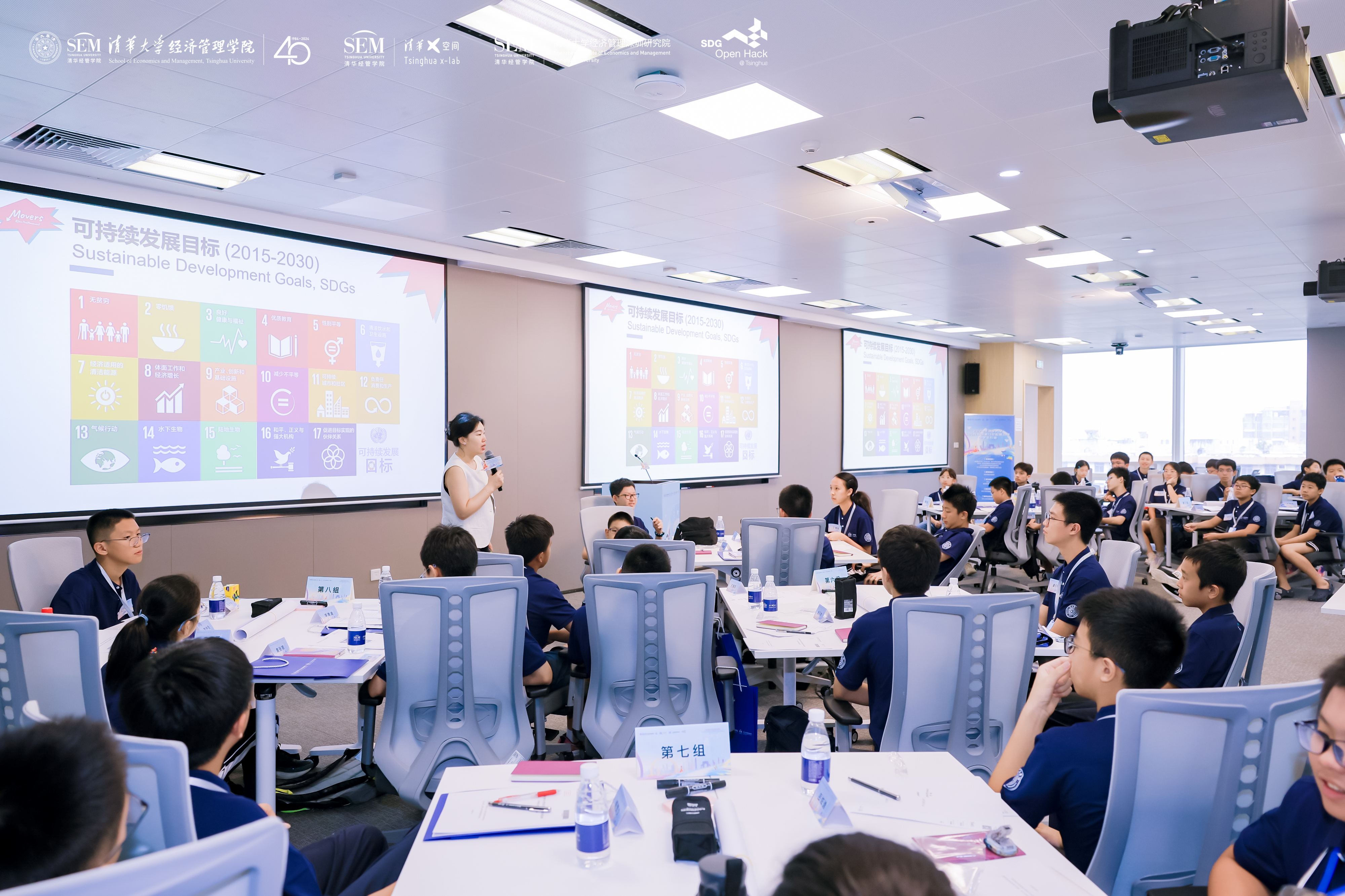 为未来而学！福田43名学子参加清华大学SDG开放创新马拉松挑战赛