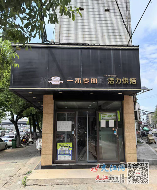 “摩萨哥”(顺外路店)改为“一禾麦田”。
