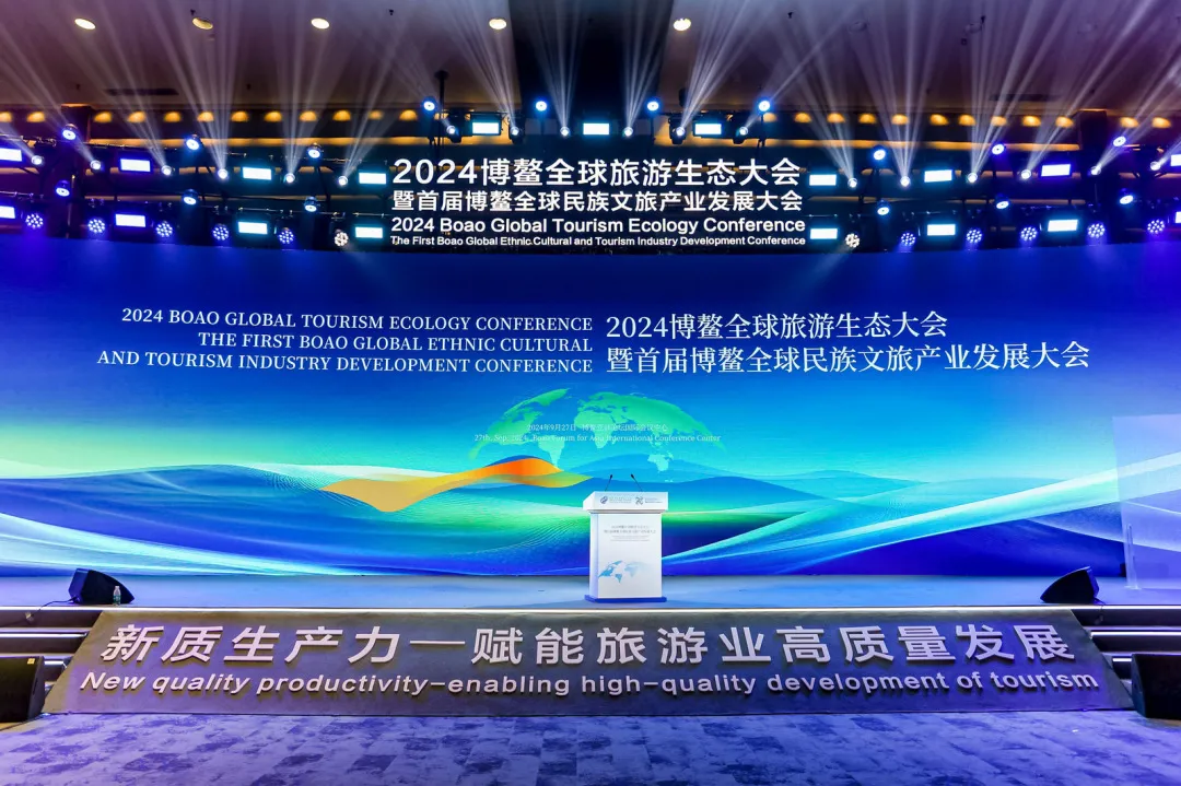2024博鳌全球旅游生态大会暨首届博鳌全球民族文旅产业发展大会盛大开幕