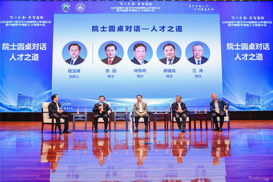 山东大学齐鲁医院承办山东省第九届卫生与健康泰山学者论坛暨齐鲁医学卓越人才发展大会
