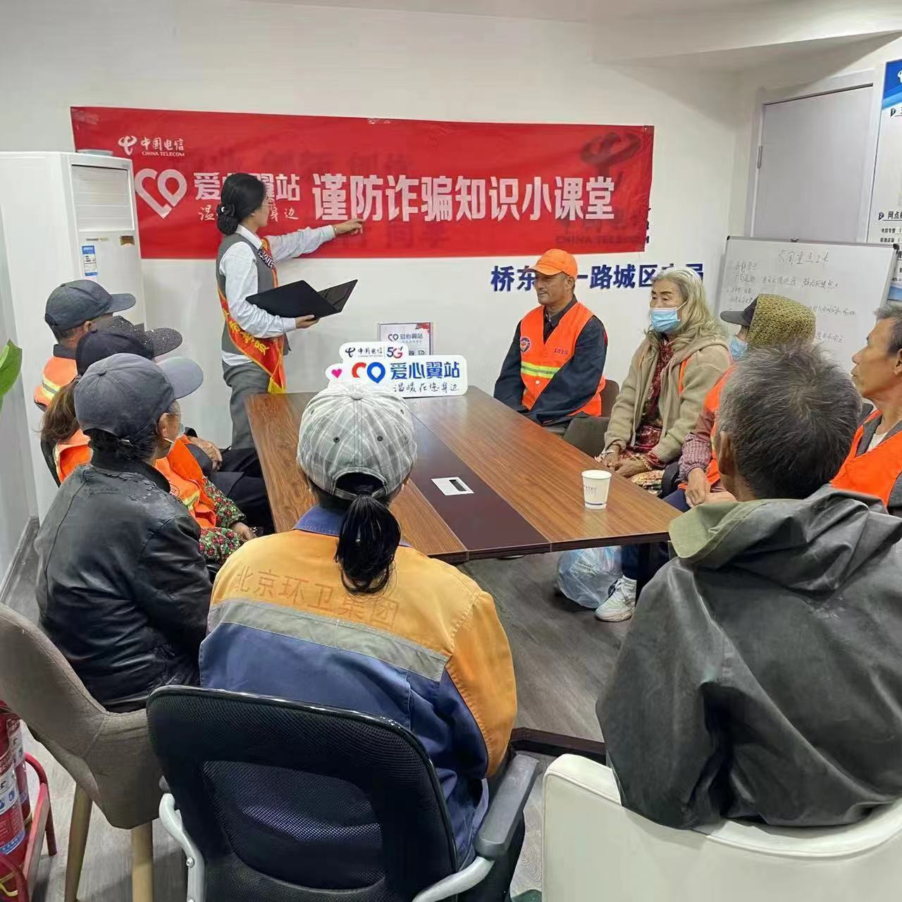 中国电信张家口分公司爱心翼站开设知识小课堂，筑牢防诈安全网