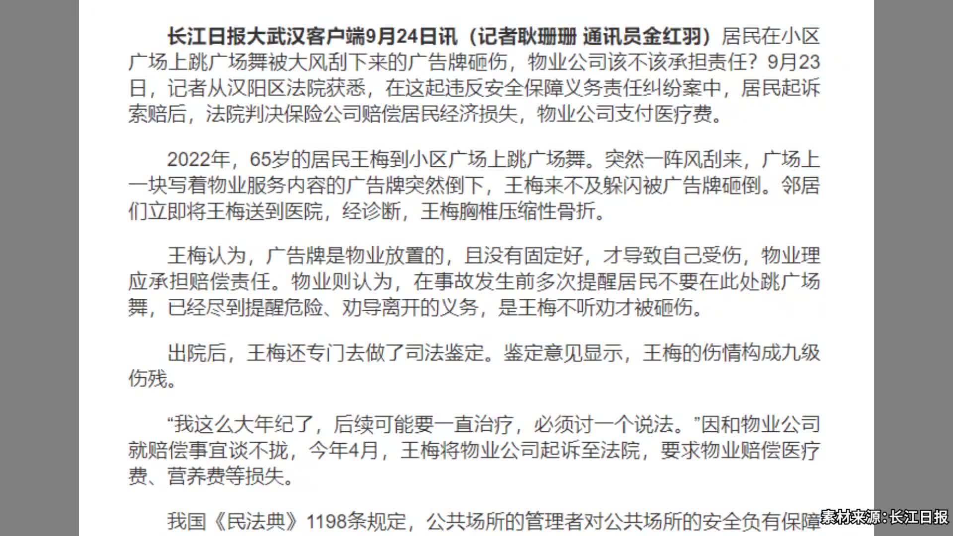 65岁老人跳广场舞被广告牌砸伤起诉物业，法院：保险公司赔12万元，物业赔800元