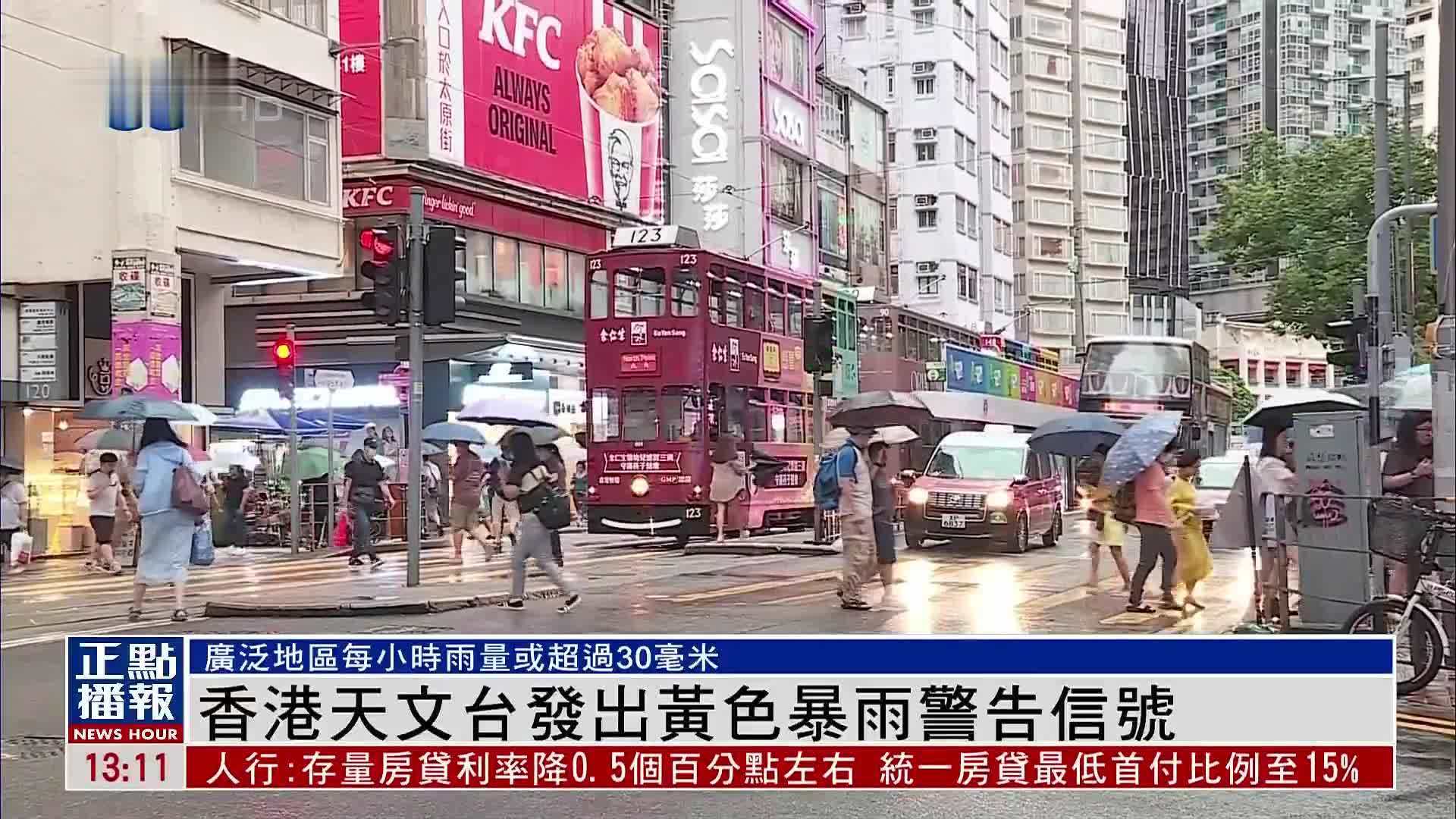 香港天文台发出黄色暴雨警告信号