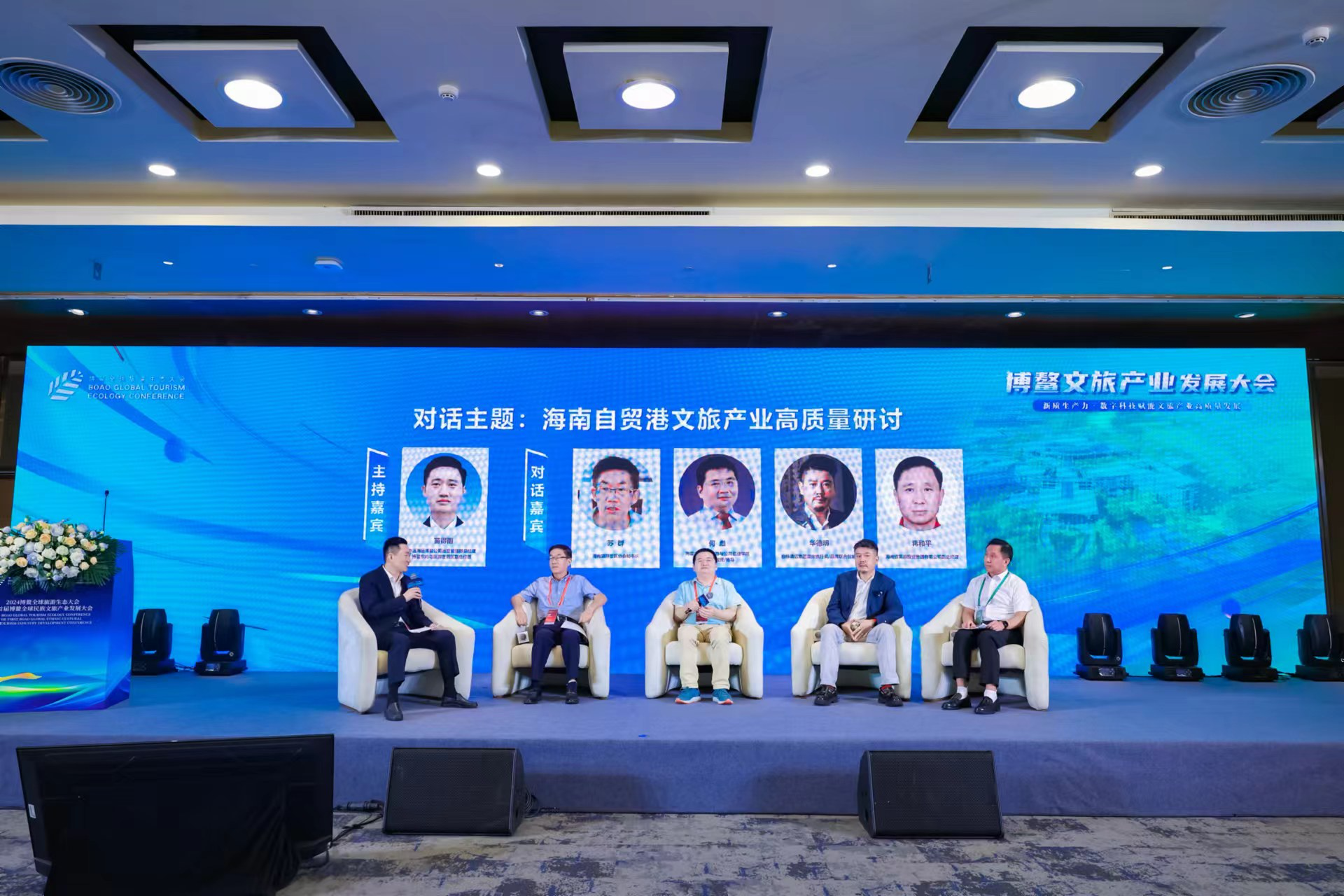 2024博鳌文旅发展产业大会隆重举行