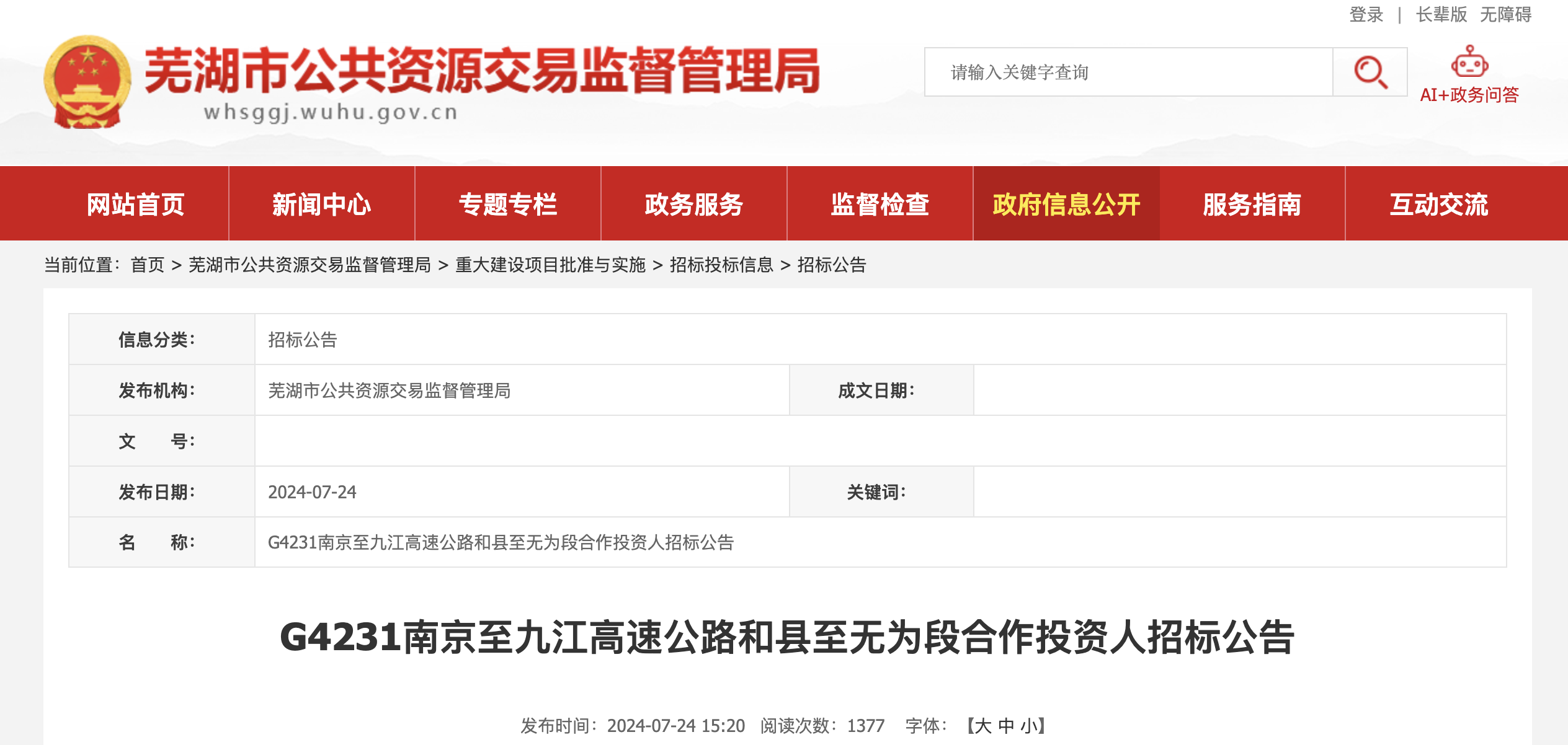 继104亿高速废标后 又一100亿高速被解除!