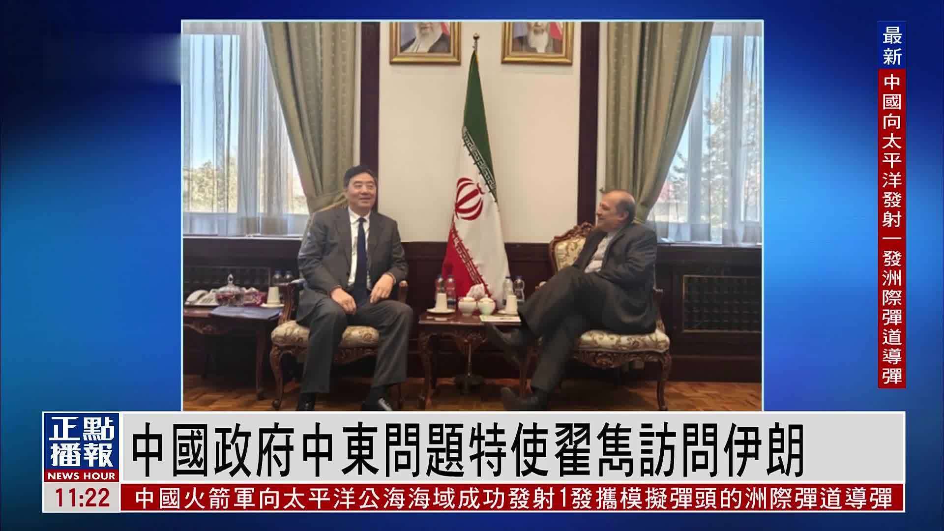 中国政府中东问题特使翟隽访问伊朗