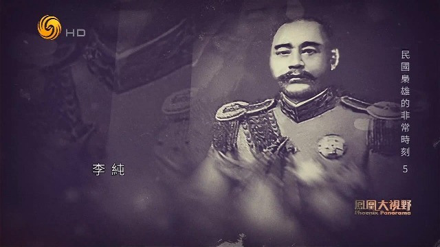 “刺宋案”后李纯受命镇压国民党反叛，因湖口一役战功卓著被升为江西都督