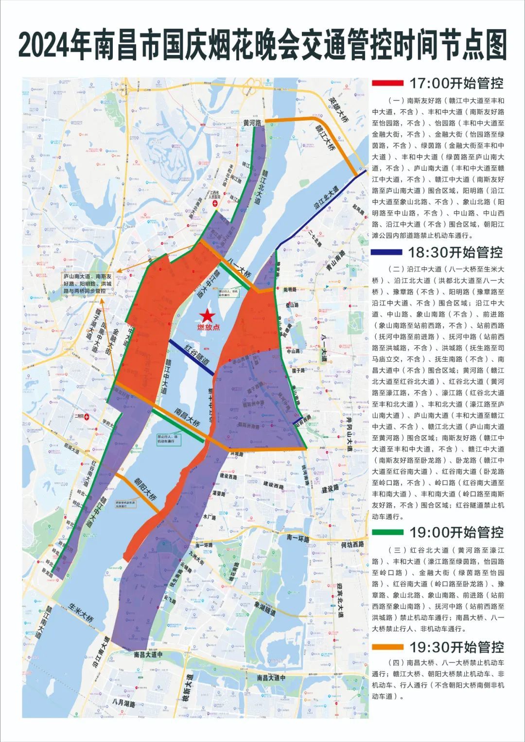 事关南昌国庆烟花晚会！非机动车出行攻略来了