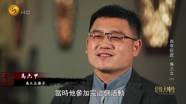 1955年，马三立从朝鲜慰问演出归来，先后受到周总理和毛主席的亲切接见