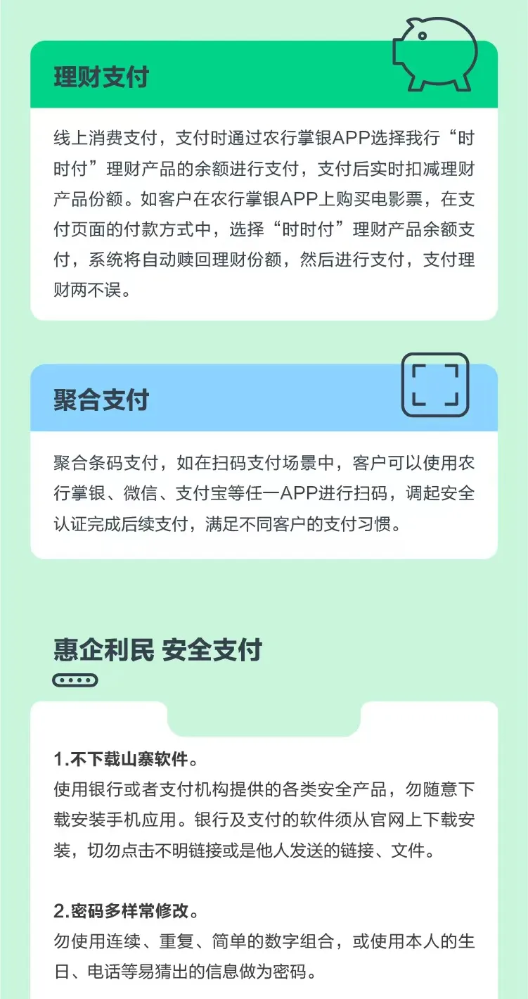 金融知识普及 电子支付惠企利民