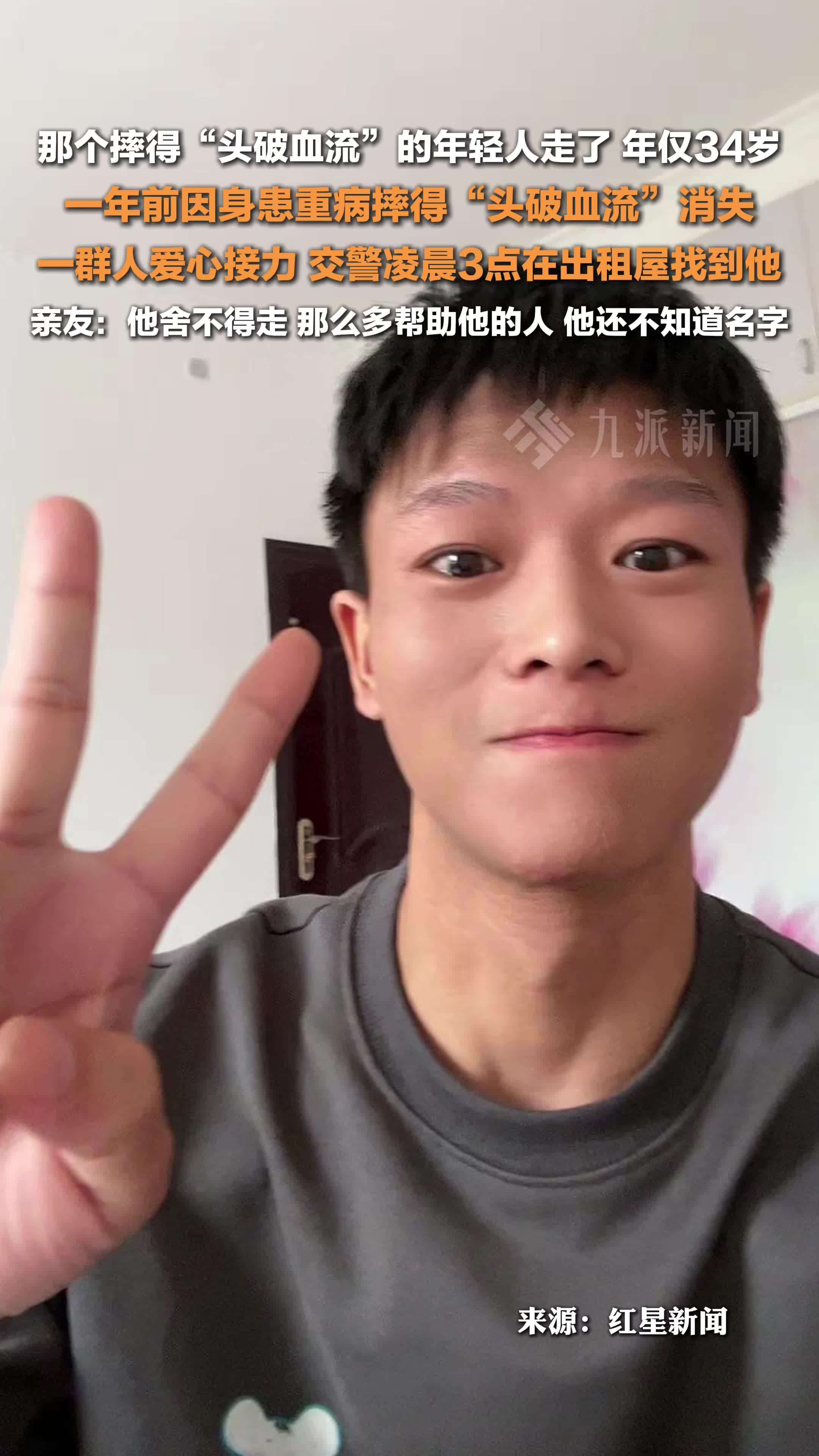 那个“摔得头破血流的年轻人”邹诚俊走了， 年仅34岁