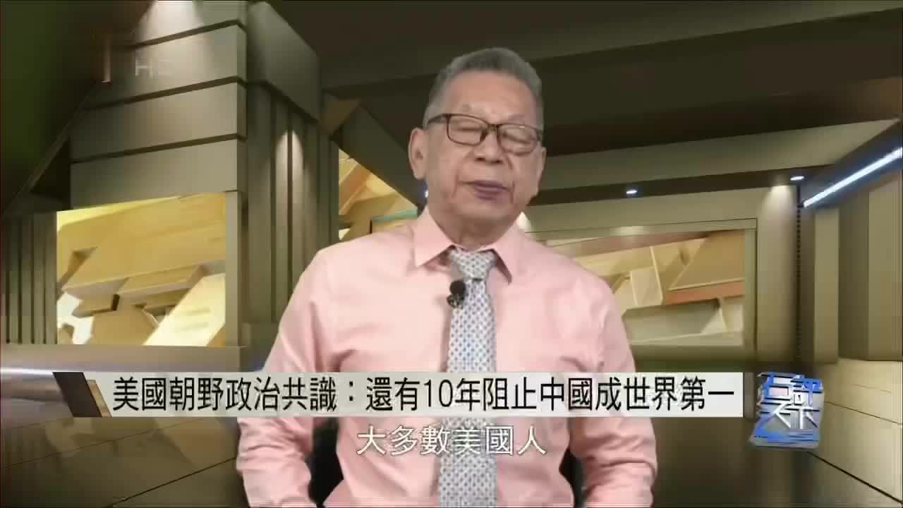 石齐平：美国最大的战略错误是没看清中国不是苏联｜石评天下