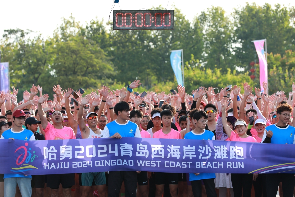 哈舅2024青岛西海岸沙滩跑在城市阳台景区鸣笛起跑