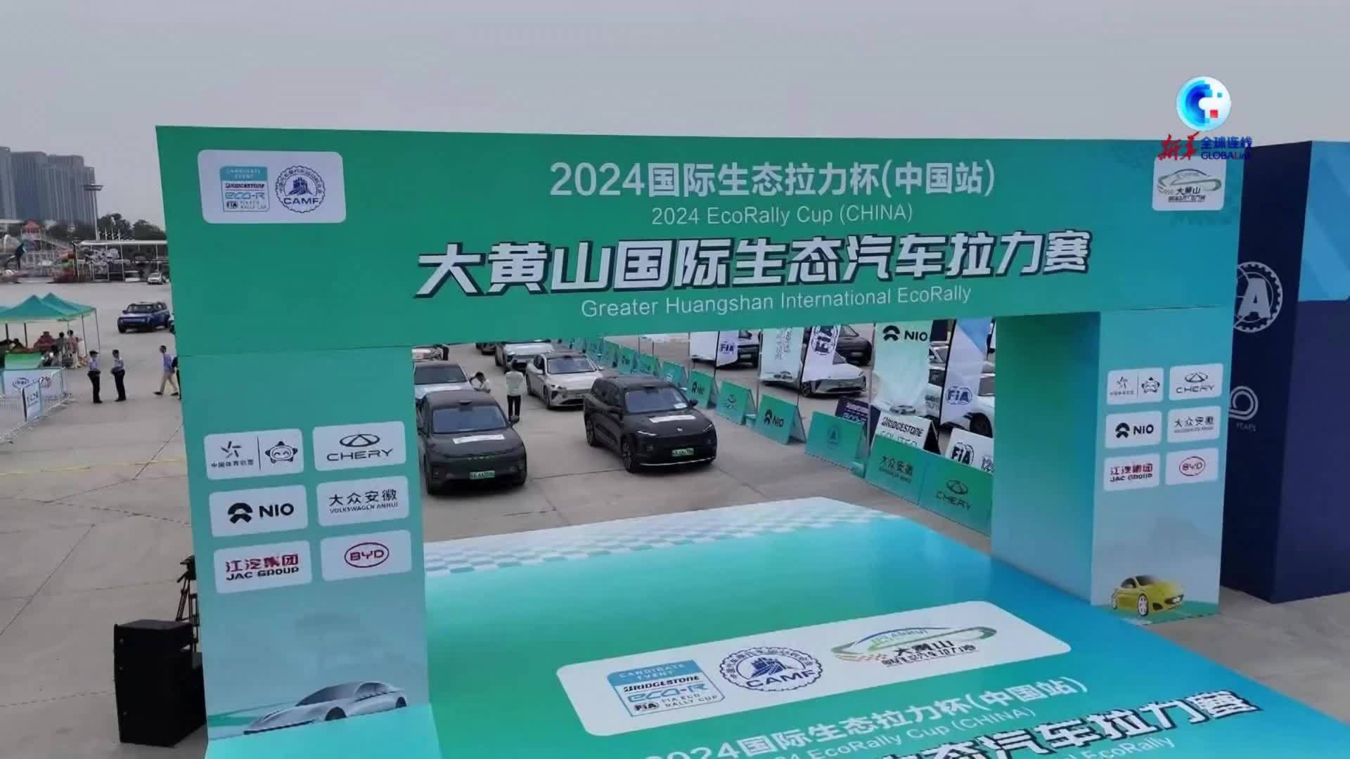 全球连线｜中国新能源汽车亮相国际汽联赛事