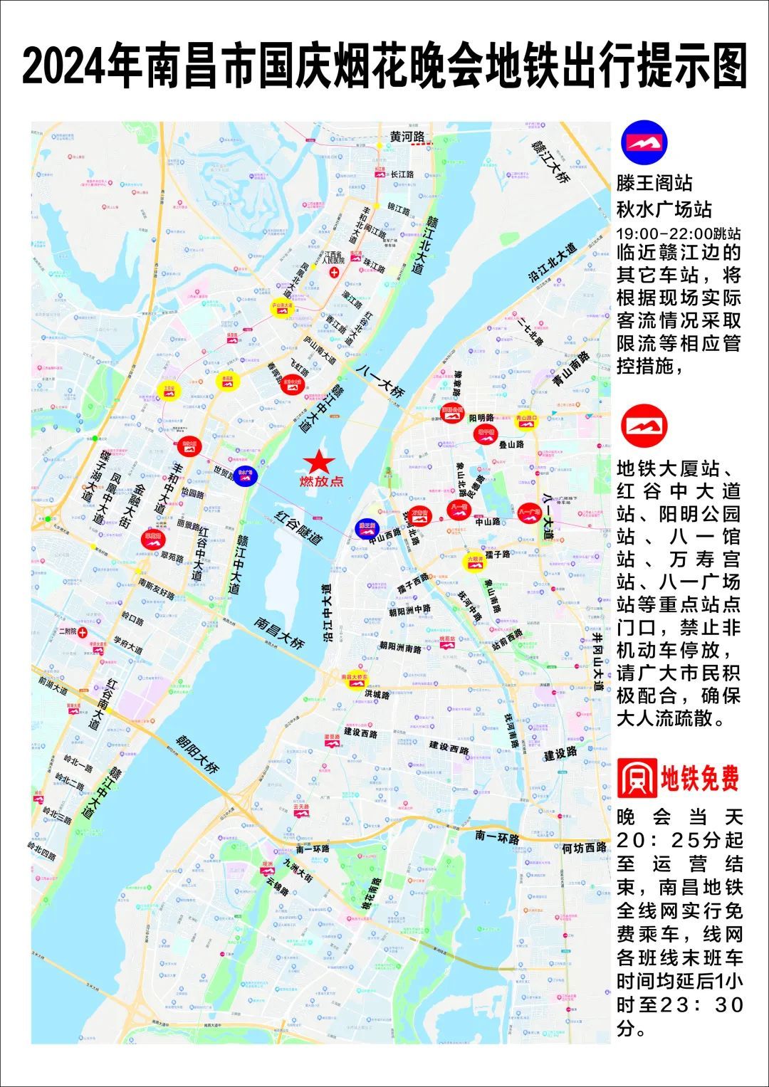事关南昌国庆烟花晚会！非机动车出行攻略来了