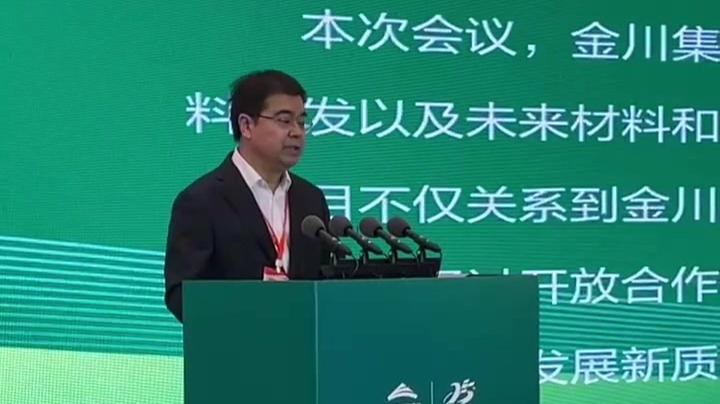 金川集团揭榜挂帅项目榜单发布　邀国内外高手攻关