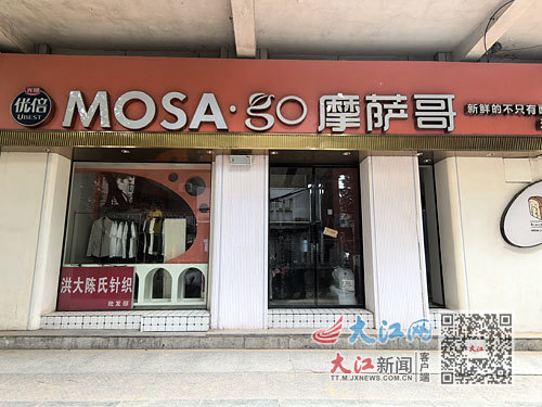“摩萨哥”(铁路二村店)已闭店改为某服装店。