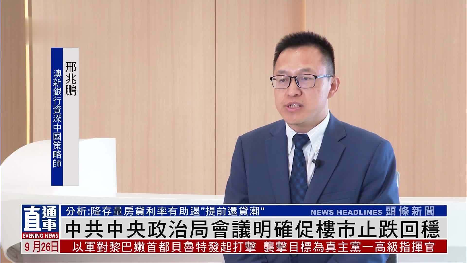 中共中央政治局会议明确促楼市止跌回稳