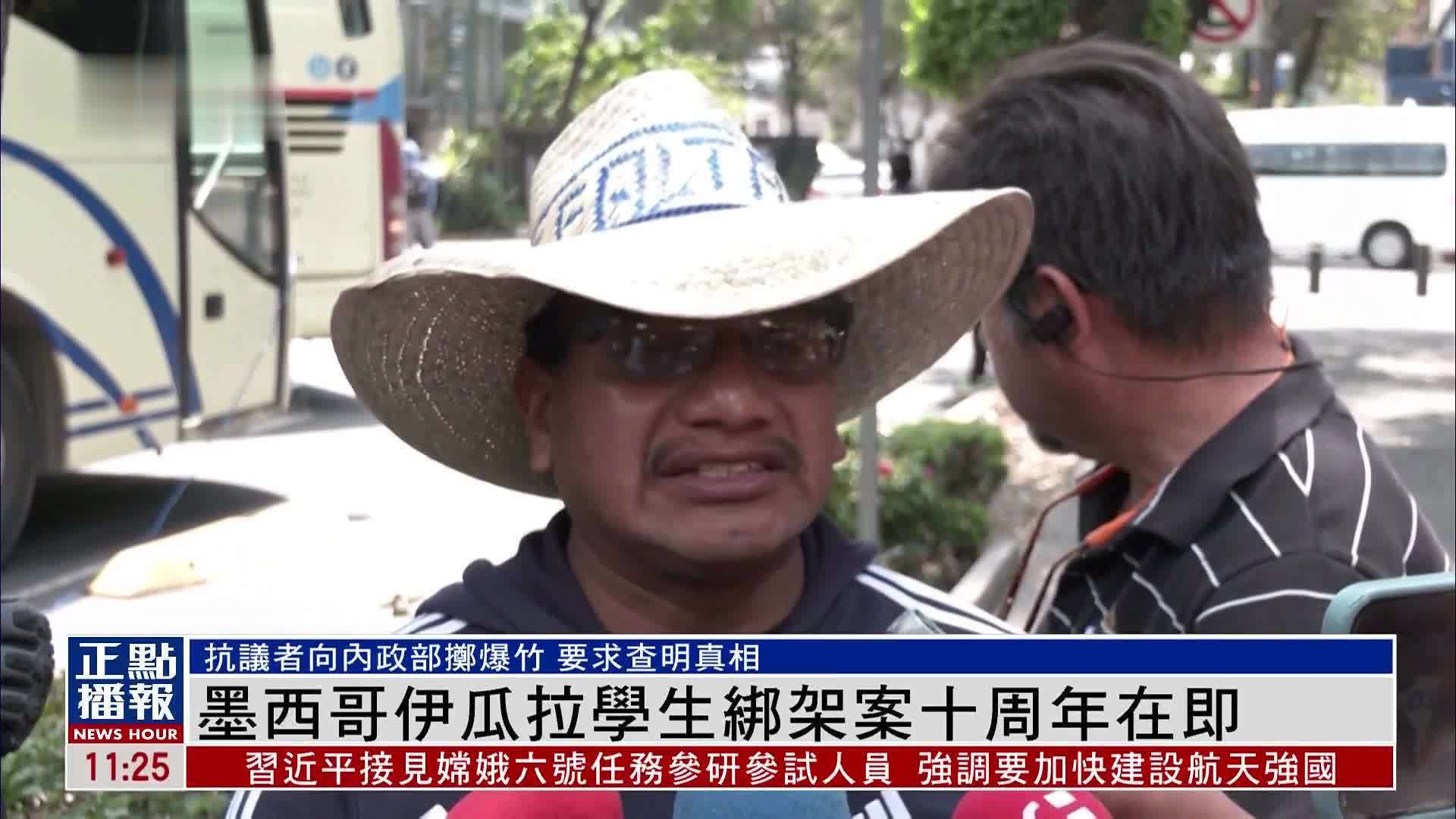 墨西哥伊瓜拉学生绑架案十周年在即