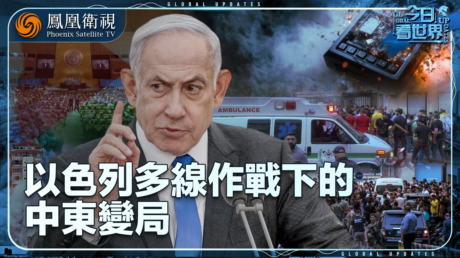 以色列多线作战下的中东变局