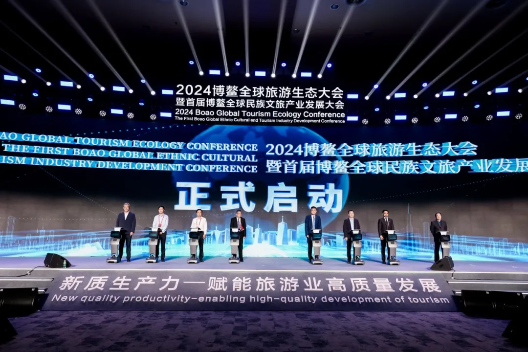 2024博鳌全球旅游生态大会暨首届博鳌全球民族文旅产业发展大会盛大开幕